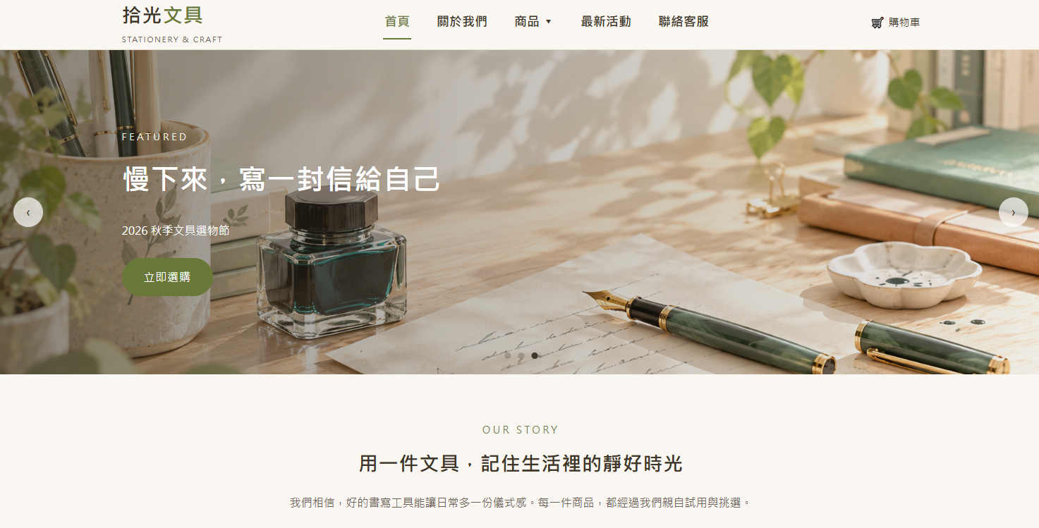 能延續品牌節奏的網站