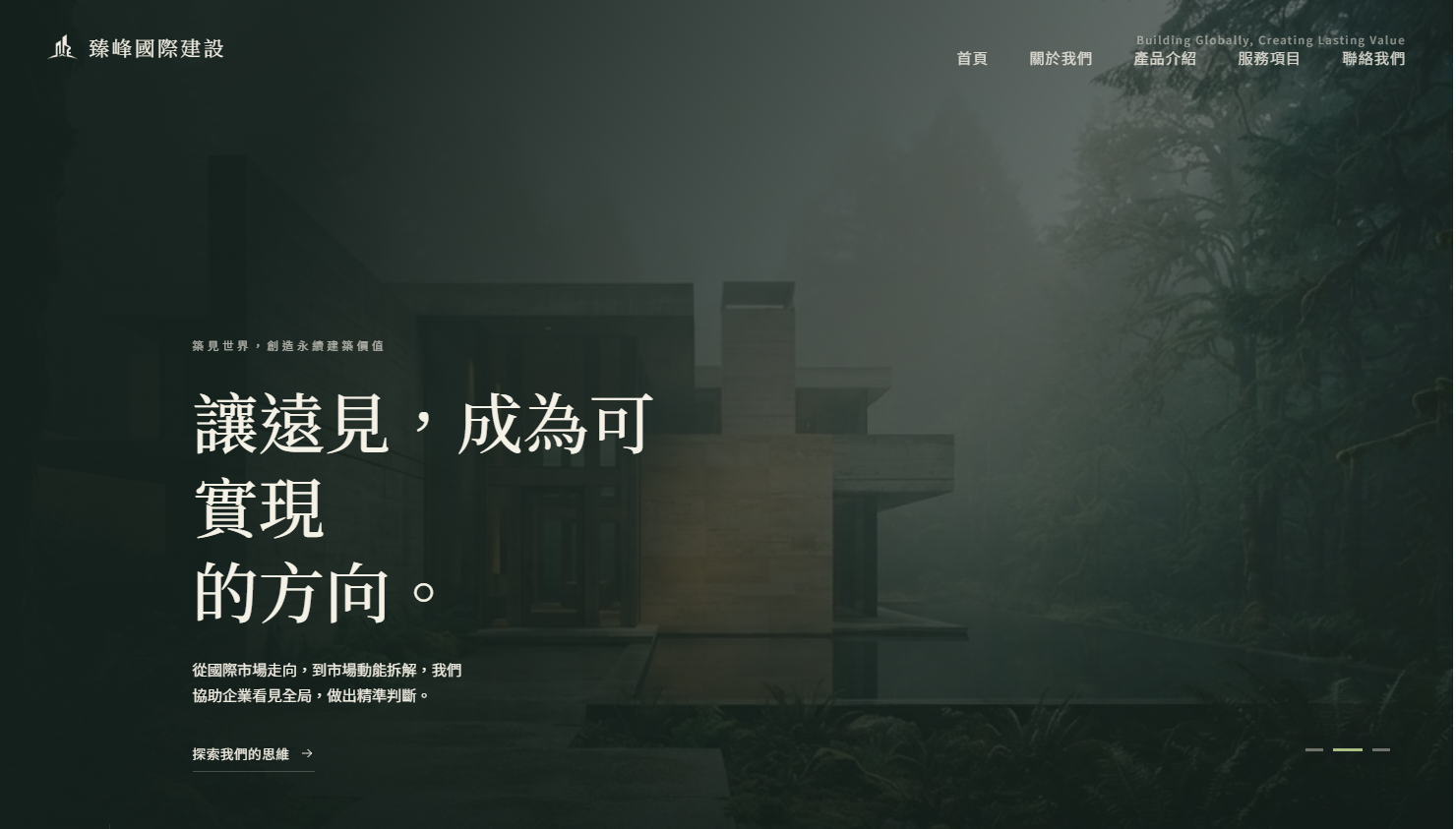 臻峰建築